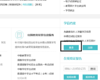 毕业证找不到了 如何网上查找第3步