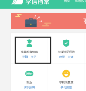 毕业证找不到了 如何网上查找第5步