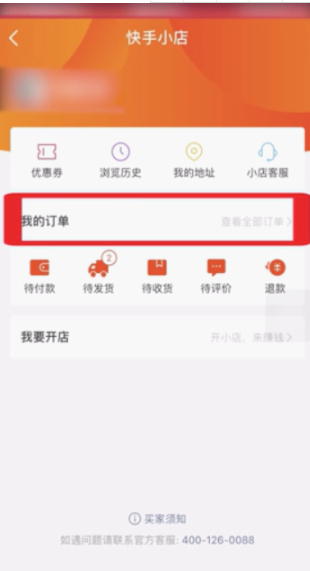 有赞交易记录怎么删除第4步