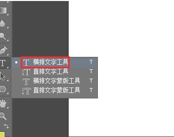 ps怎么放大文字第2步