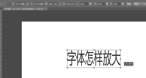 ps怎么放大文字第4步