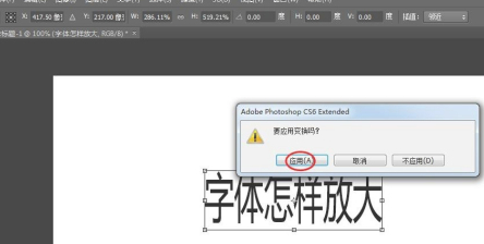 ps怎么放大文字第5步