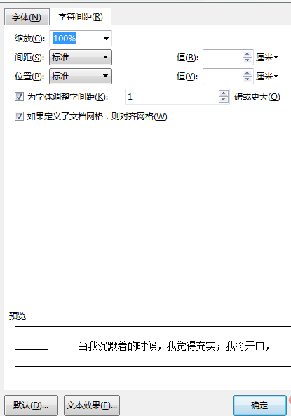 字体之间的间距怎么调第2步