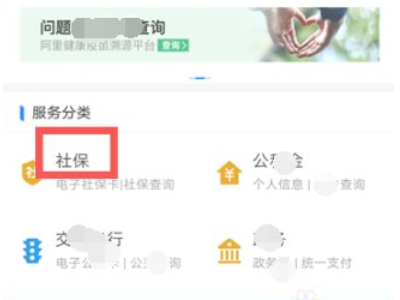 社会保障卡怎么激活网上激活第3步