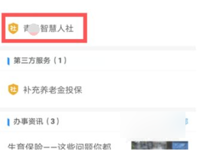 社会保障卡怎么激活网上激活第4步