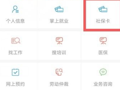 社会保障卡怎么激活网上激活第5步