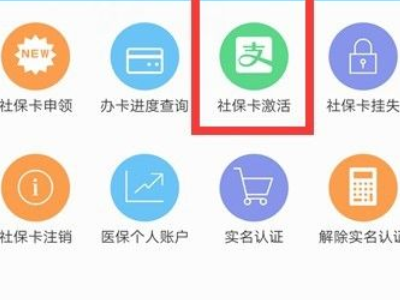 社会保障卡怎么激活网上激活第6步
