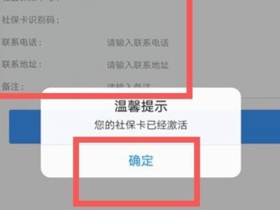社会保障卡怎么激活网上激活第7步