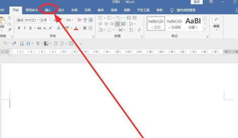 怎么插入剪贴画第2步