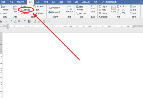 怎么插入剪贴画第3步