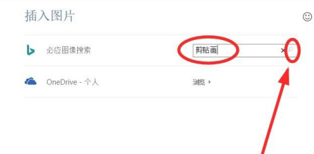 怎么插入剪贴画第5步