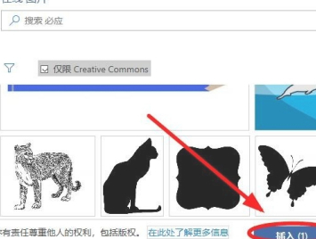 怎么插入剪贴画第7步