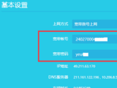 无线怎么重置密码第4步