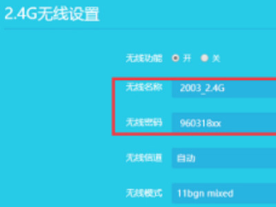 无线怎么重置密码第5步