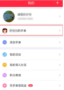 360儿童手表强制解绑管理员第2步