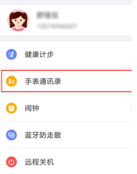 360儿童手表强制解绑管理员第3步
