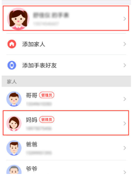 360儿童手表强制解绑管理员第4步
