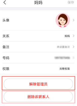 360儿童手表强制解绑管理员第5步
