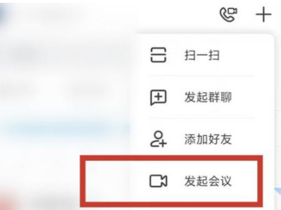 钉钉开家长会怎么开第1步