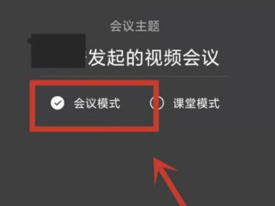 钉钉开家长会怎么开第2步