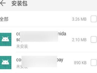 手机安装包在哪里找第3步