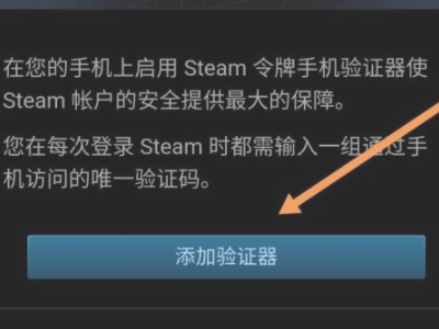 steam令牌怎么绑定第2步