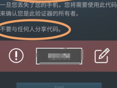steam令牌怎么绑定第4步