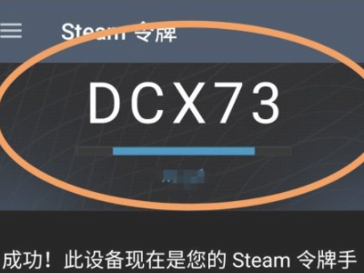 steam令牌怎么绑定第5步