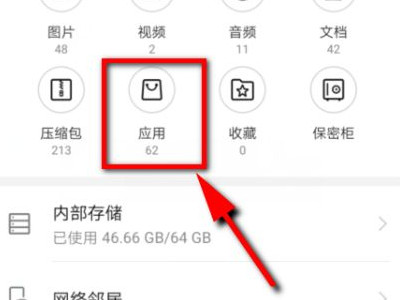 手机安装包在哪里第2步