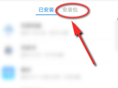 手机安装包在哪里第3步
