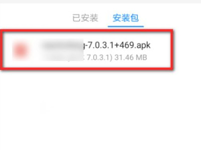 手机安装包在哪里第4步