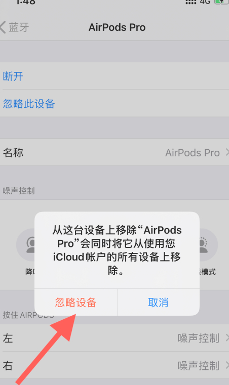 AirPodspro不弹窗咋回事第5步