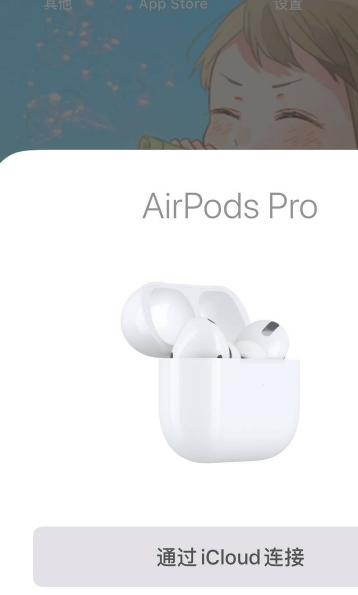 AirPodspro不弹窗咋回事第6步