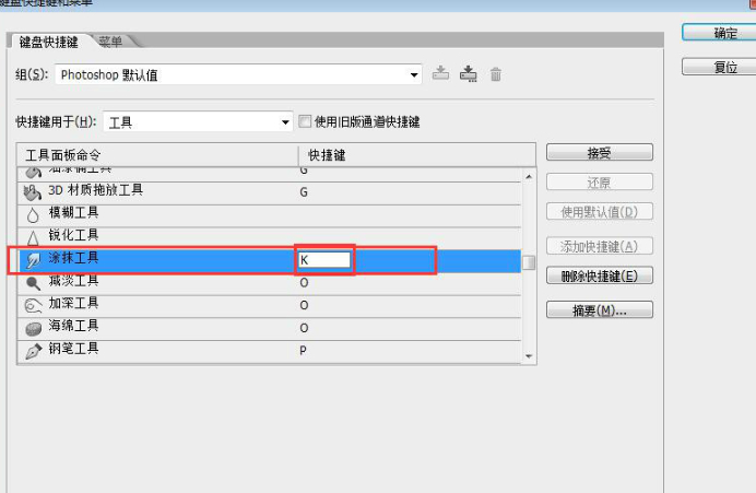 ps涂抹工具快捷键第4步
