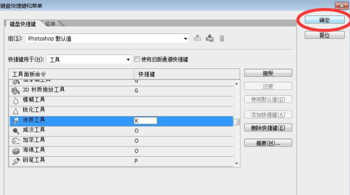 ps涂抹工具快捷键第5步