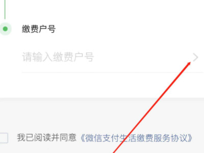 租的房子怎么查户号电费第3步