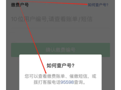 租的房子怎么查户号电费第4步