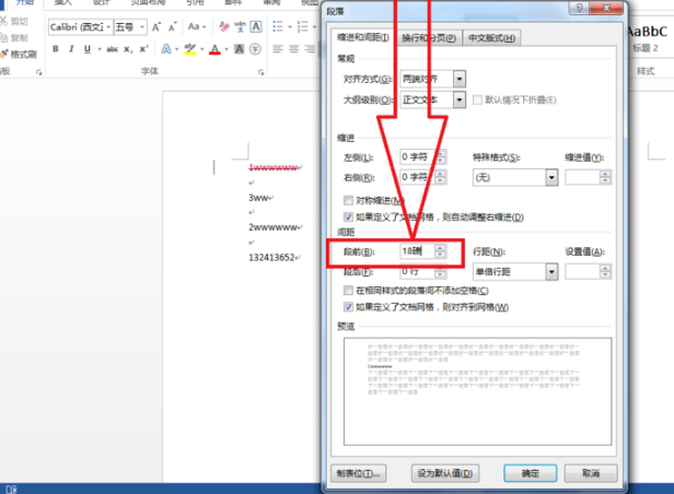 段前段后18磅怎么设置第4步