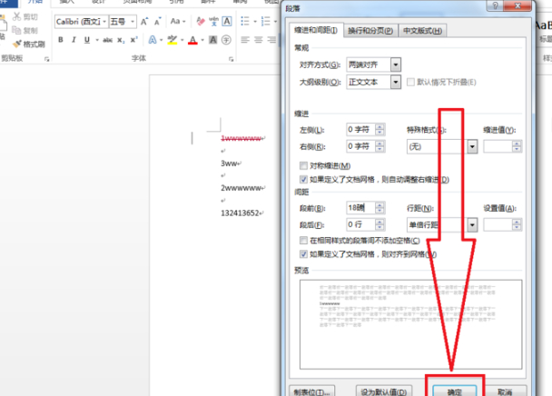 段前段后18磅怎么设置第5步