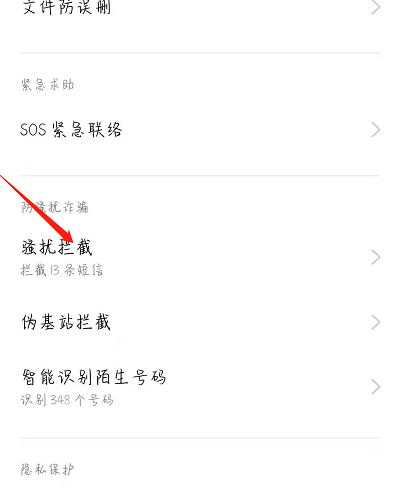 垃圾短信太多,怎么拒收这样的短信第3步