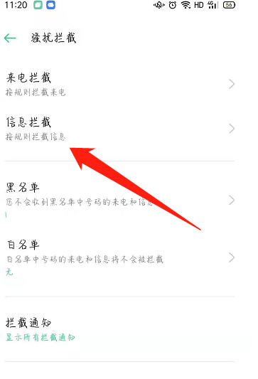 垃圾短信太多,怎么拒收这样的短信第4步