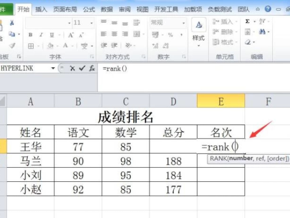 rank.eq函数怎么用第2步