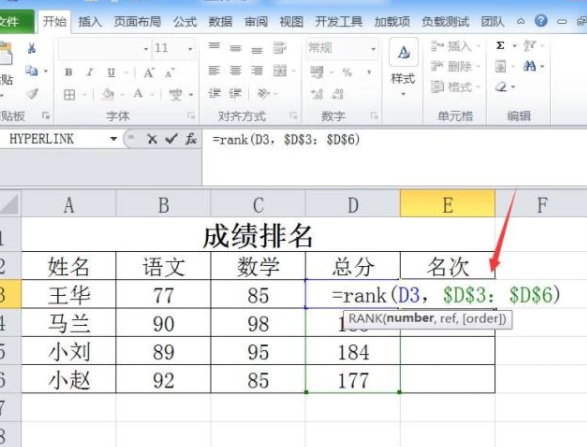 rank.eq函数怎么用第3步