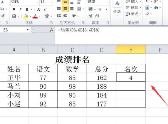 rank.eq函数怎么用第4步