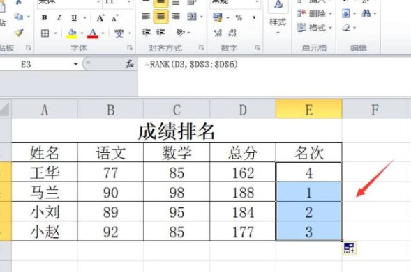 rank.eq函数怎么用第5步