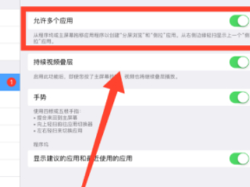 新ipad2020怎么五五分屏第3步