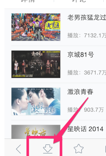 优酷电影怎么下载第2步