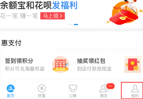 免密支付为什么没有扣钱第2步