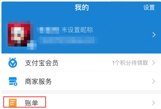 免密支付为什么没有扣钱第3步
