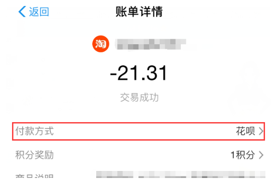 免密支付为什么没有扣钱第5步